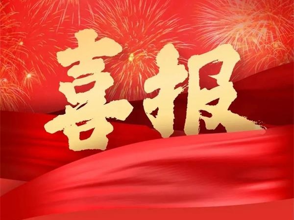 喜報！特菱<font color='red'>空調</font>全資控股子公司廣東特菱工程有限公司獲批